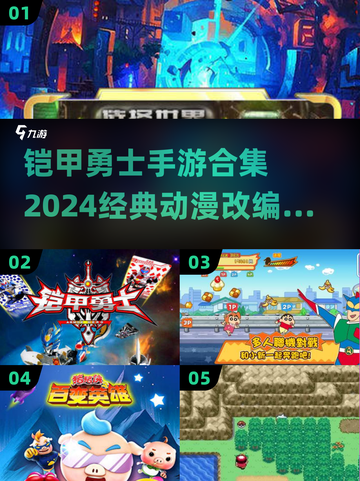铠甲勇士手游合集🔥2024经典动漫改编不容错过！截图1