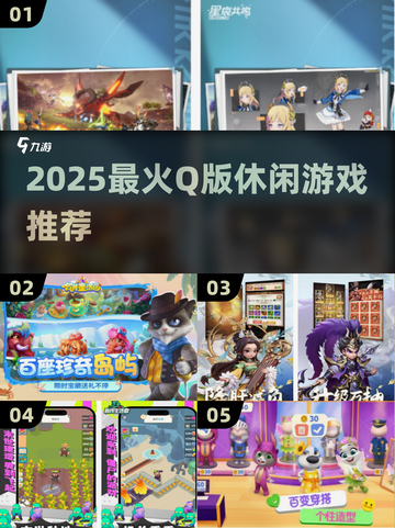 2025超火Q版休闲游戏推荐🎮轻松治愈必备！截图1