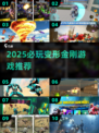 💥2025超燃变形金刚游戏TOP榜🔥
