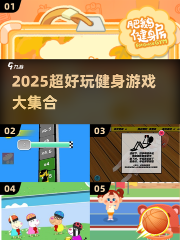 🔥2025最火健身游戏合集💥玩转运动新方式🎮💪截图1