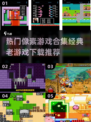 🔥2024热门像素游戏合集下载推荐🎮