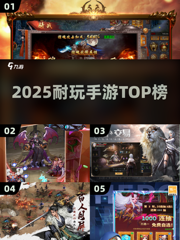 🔥2025最耐玩手游TOP榜💥截图1