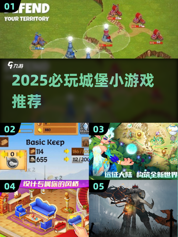 🏰🔥2025必玩城堡游戏推荐！超🔥榜单来袭💥截图1