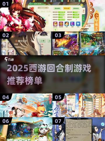 🎮西游回合制神作盘点！这些游戏你玩过吗？🔥截图1