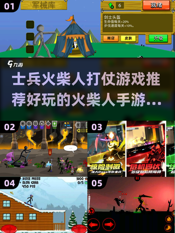 🔥2025必玩士兵火柴人打仗游戏推荐🎮截图1