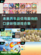 2025必玩🔥口袋妖怪游戏合集✨