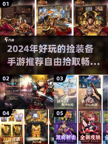 🔥2024必玩！自由捡装备手游推荐🎮截图1