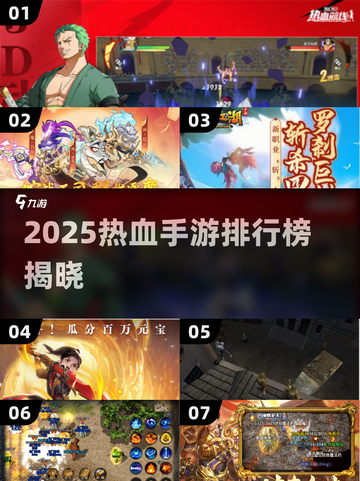 🔥2025热血手游TOP榜💥高燃体验🎮截图1
