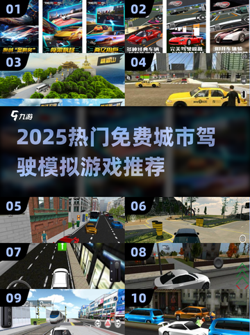 🚗免费城市驾驶模拟器🔥10年经典推荐2025🎮截图1