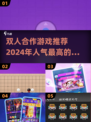 🔥2024超耐玩双人合作游戏推荐🎮