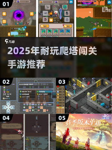 🔥2025最耐玩爬塔手游推荐！🎮闯关不停歇截图1