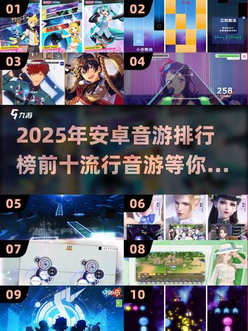 2025最🔥安卓音游TOP10✨音乐达人必玩！截图1