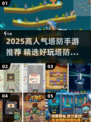 🔥2025高人气塔防手游推荐！🎮