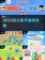 🔥2025最火亲子游戏大揭秘！🎲