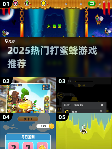 🔥2025最火打蜜蜂游戏来袭！🎮截图1