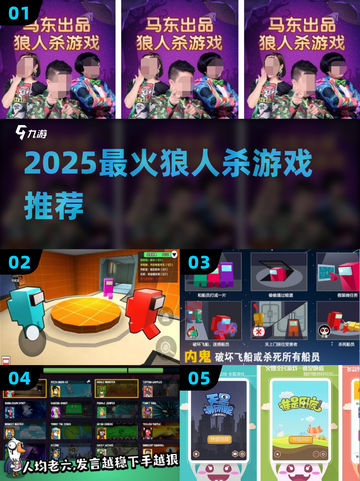 🔥2025最火狼人杀游戏推荐💥截图1