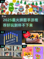 2025拼图手游TOP榜🔥超好玩的拼图游戏推荐🎮