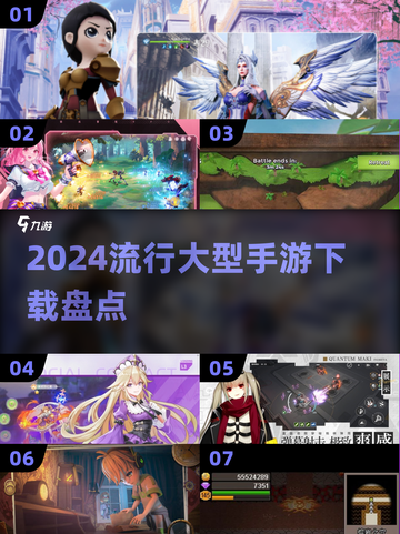🔥2024必玩🔥大型手游盘点下载链接截图1