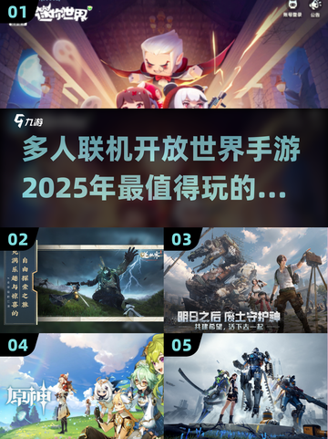 🔥2025必玩！多人联机开放世界手游推荐🎮截图1