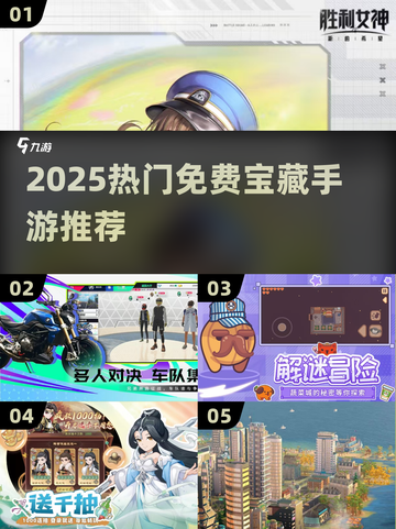 🔥2025必玩免费宝藏手游大公开！🎮✨截图1