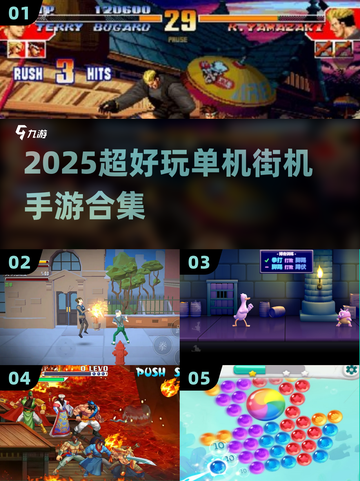 🔥2025超好玩街机手游合集！🎮怀旧经典全收录💥截图1
