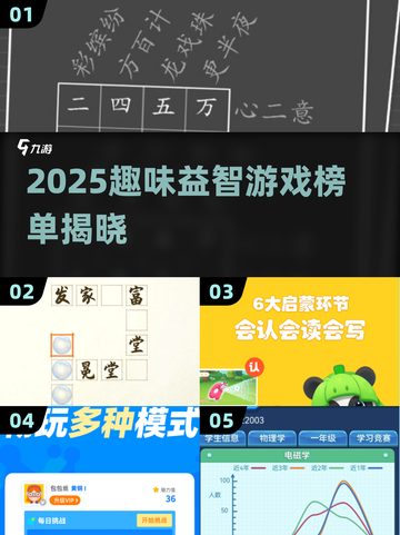 🔥2025超有趣学习游戏推荐！🧠🎮截图1