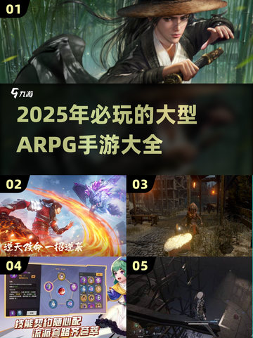 🔥2025必玩！超火爆大型ARPG手游推荐💥截图1