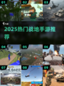 🔥2025最火战地手游TOP5💥