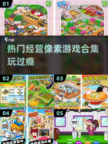 2025最受欢迎经营像素游戏合集💥🔥截图1