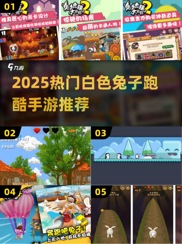 🐰超燃跑酷手游推荐！2025必玩白兔主角游戏🔥截图1