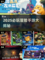 🎮2025必玩冒险手游TOP榜🔥大冒险游戏全攻略✨