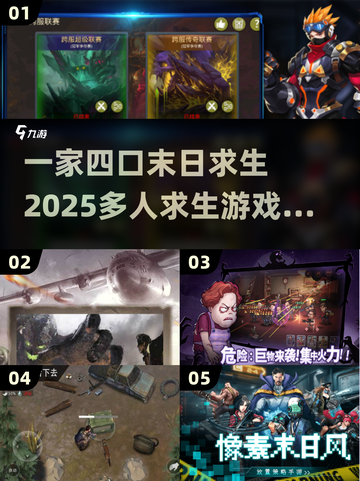 🔥2025必玩！一家四口末日求生游戏下载排行.TOP🔥截图1