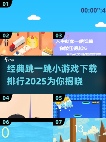 跳一跳小游戏🔥2025热门下载排行✨截图1