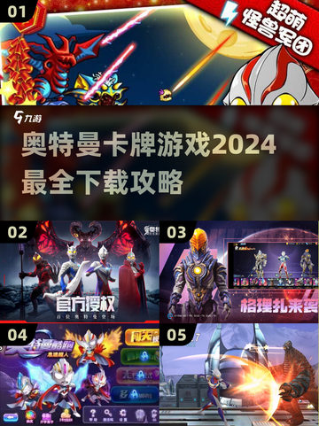 2024必玩🔥奥特曼卡牌游戏下载攻略✨截图1