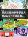 🔥2025最受欢迎农场手游大揭秘🌾
