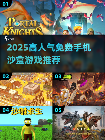 2025爆火沙盒手游推荐🔥免费畅玩高人气！🎮截图1
