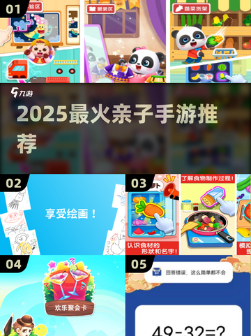 🔥2025最火亲子手游TOP10💥截图1