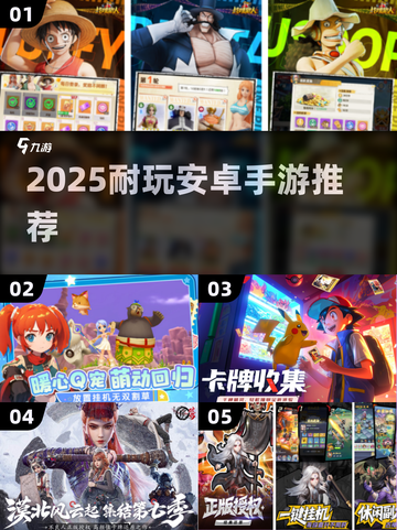 🔥2025耐玩安卓手游TOP榜🎮高燃推荐！截图1