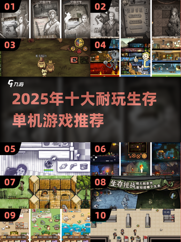 🔥2025生存游戏TOP10出炉！单机也能玩到爆！💥截图1