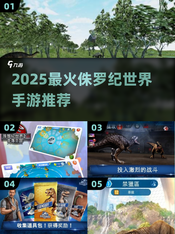 🔥2025爆款侏罗纪手游TOP5来袭🦖💥截图1