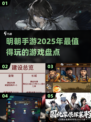 🔥2025超好玩的明朝手游大盘点！🎮穿越时空FUN肆玩