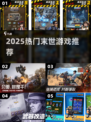 🔥2025最火末世游戏TOP5来袭！💥
