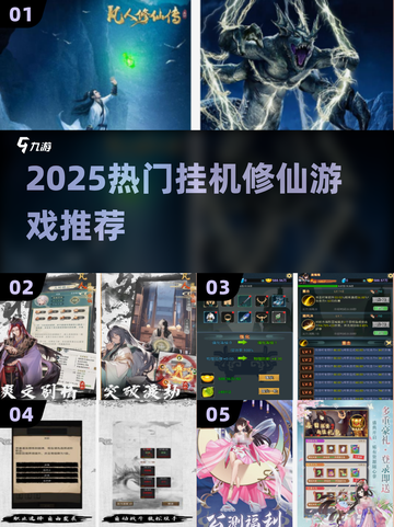 🔥2025最火挂机修仙游戏推荐！💥截图1