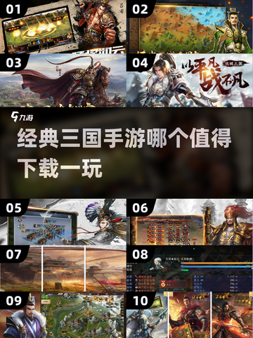 🔥三国迷必看！经典手游大揭秘🎉截图1