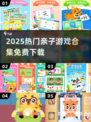 🎉免费亲子游戏大合集！2025最🔥儿童节陪娃攻略