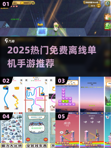 🔥2025必玩免费离线手游TOP榜🚀截图1