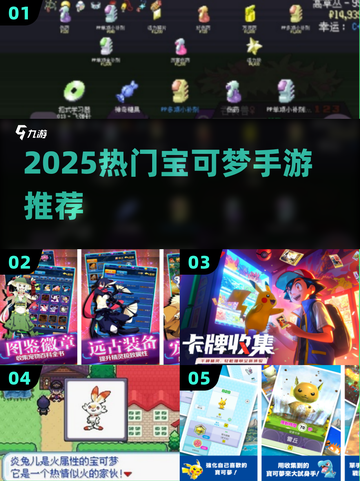 🔥2025最火宝可梦手游TOP榜💥截图1