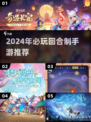 🔥2024最火回合制手游大揭秘！🎮必玩榜单速看