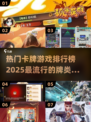 🔥2025必玩卡牌游戏排行榜✨