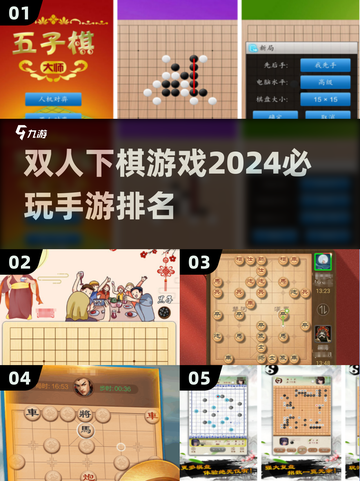 🔥2024必玩的双人下棋手游排名🌟截图1